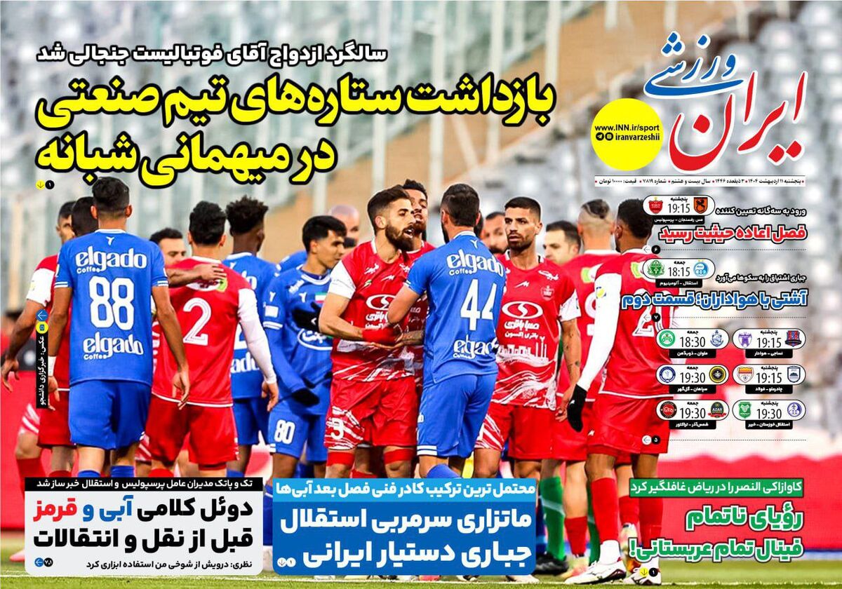 بازداشت-ستاره-های-تیم-صنعتی-در-میهمانی-شبانه!