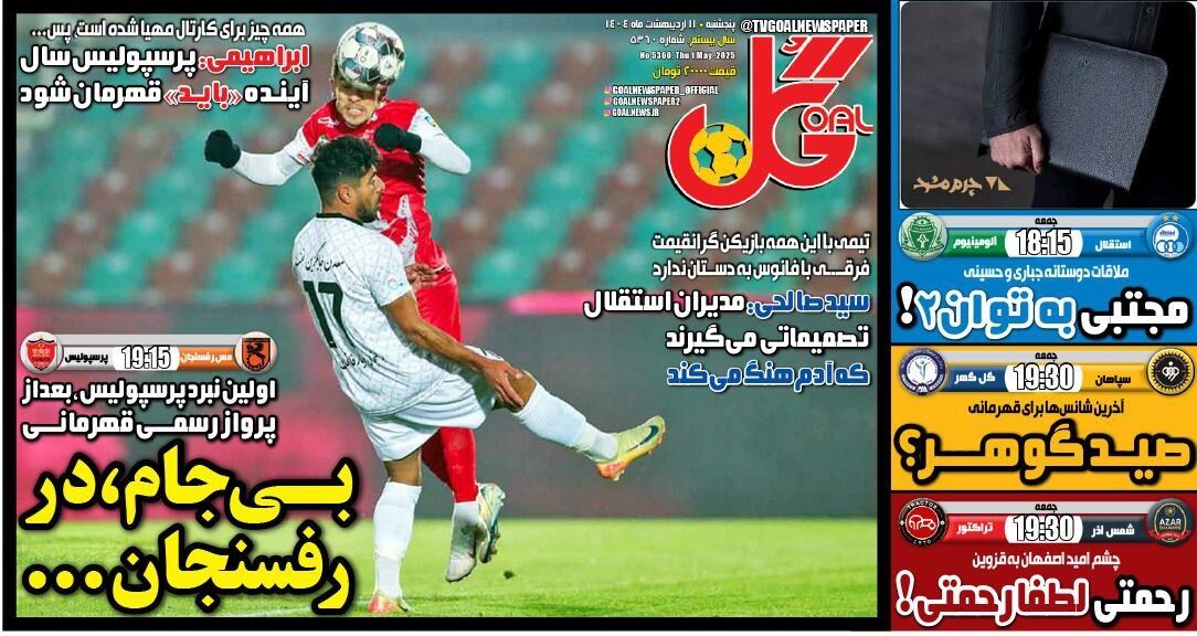 بی-جام-در-رفسنجان!