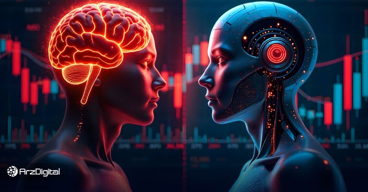 آیا-هوش-مصنوعی-می‌تواند-بهتر-از-انسان-دارایی-دیجیتال-را-مدیریت-کند؟
