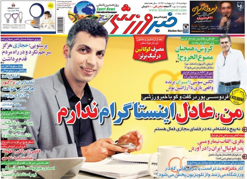 بازخوانی-صفحه-اول-خبرورزشی؛-فردوسی‌پور:-من-اینستاگرام-ندارم/-پرویز-پرستویی:-ناصر-حجازی-هرگز-سرش-را-خم-نکرد