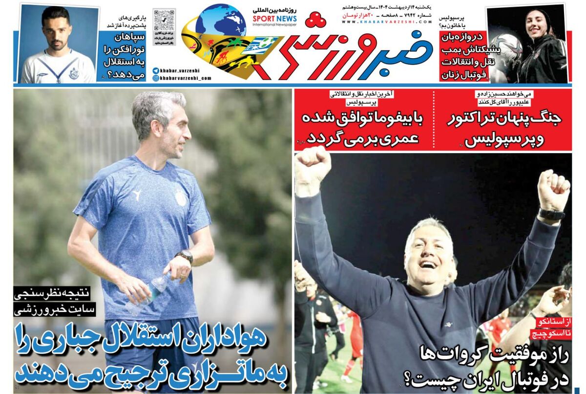 هواداران-استقلال-جباری-را-به-ماتزاری-ترجیح-می-دهند!