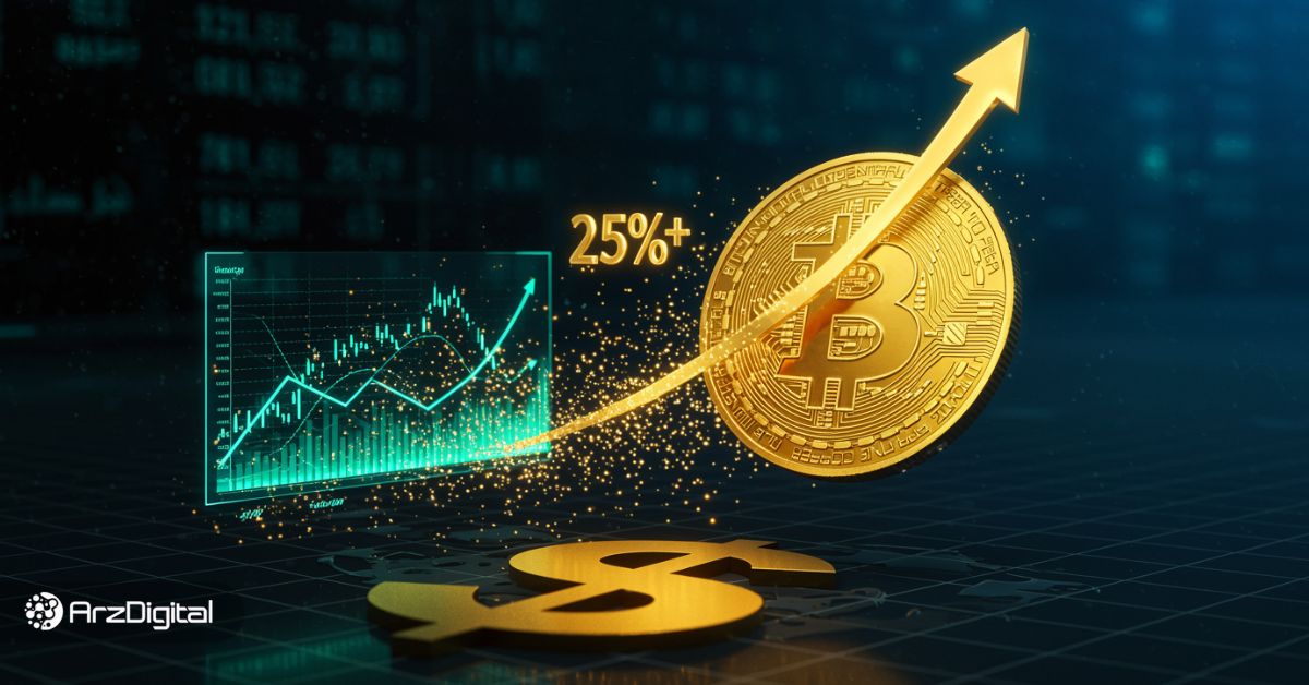 افزایش-۲۵-درصدی-قیمت-بیت-کوین-در-یک-ماه!-آیا-btc-آماده-شکستن-رکوردهای-تاریخی-خود-است؟
