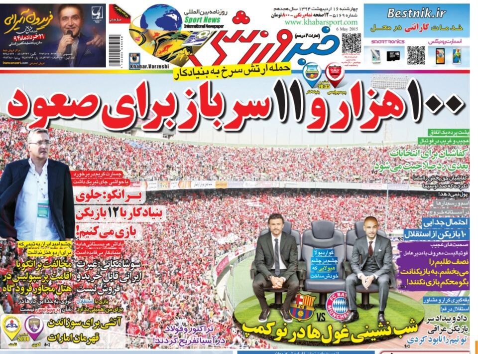 بازخوانی-صفحه-اول-خبرورزشی؛- ۱۰۰-هزار-و-۱۱-سرباز-برای-صعود-پرسپولیس/-احتمال-جدایی-۱۰-بازیکن-از-استقلال