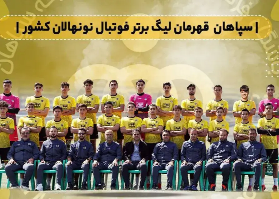 پایان-طلسم-نایب-قهرمانی-زردها؛/-سپاهان-جام-قهرمانی-را-از-خداداد-گرفت!