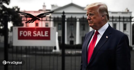 کاخ-سفید-برای-فروش!-پروژه-ارز-دیجیتال-ترامپ-به-بحران-امنیت-ملی-آمریکا-تبدیل-شد!