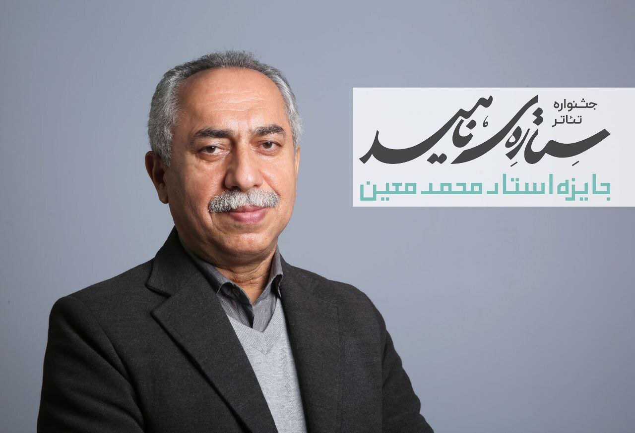 حسین-مسافر-آستانه-دبیر-جشنواره-تئاتر-«ستاره-ناهید»-شد
