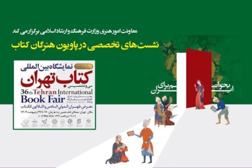 برنامه-های-معاونت-هنری-وزارت-ارشاد-در-«پاویون-هنرگان-کتاب»