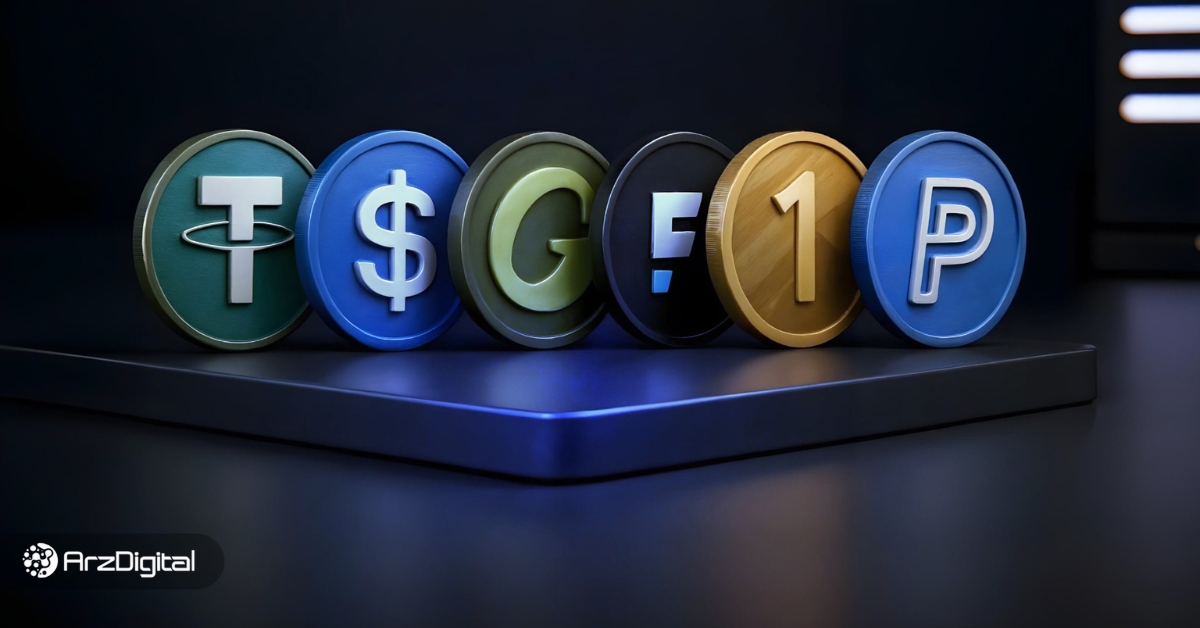 ۵-پروژه-استیبل-کوین-که-دنیای-کریپتو-را-متحول-می‌کنند!-از-پروژه-ترامپ-تا-ارز-جدید-تتر