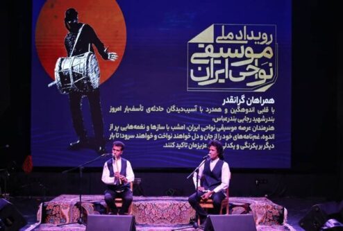 جشنواره-موسیقی-نواحی-به-ایستگاه-پایانی-رسید