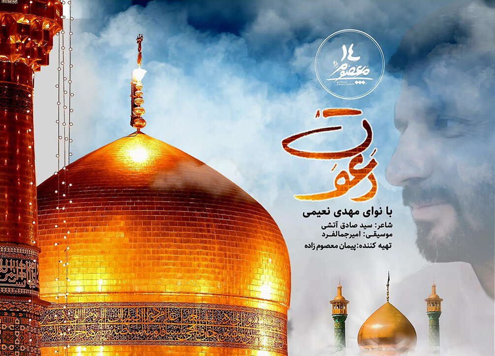 «دعوت»-برای-دهه-کرامت-منتشر-شد