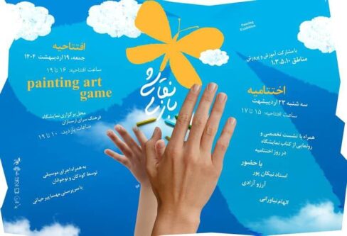 ارسباران-میزبان-«نقاشی-بازی»-می‌شود