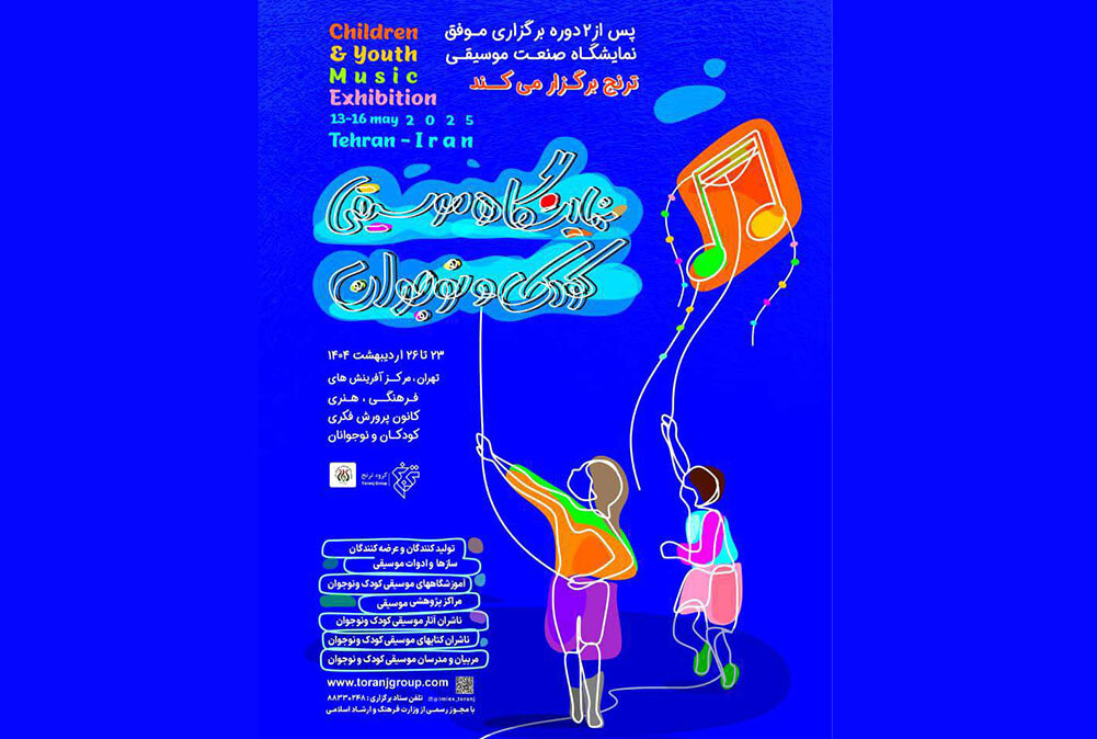 نمایشگاه-موسیقی-کودک-و-نوجوان-با-همراهی-۴۰-گروه-برگزار-می‌شود