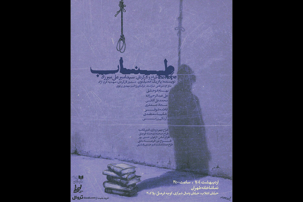 «طناب»-در-تماشاخانه-طهران-روی-صحنه-میرود
