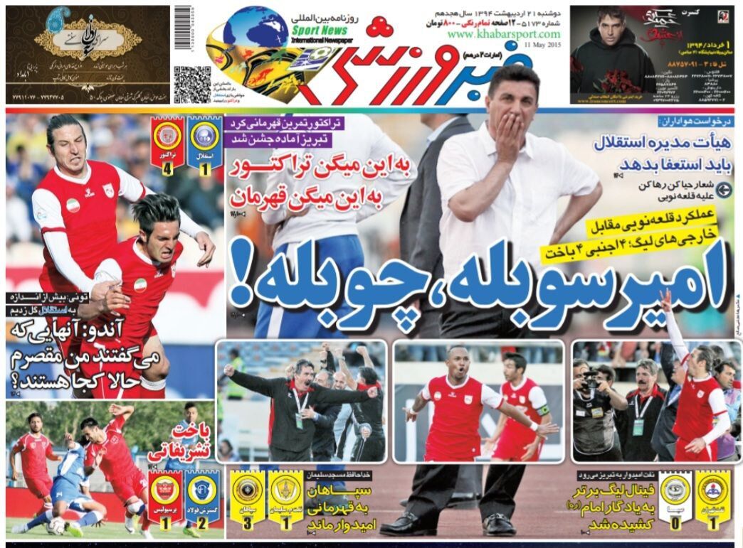 شعار-هواداران-استقلال-علیه-هیات-مدیره-و-قلعه-نویی؛-استعفا-کنید-و-همگی-بروید/-امیر-سوبله،-چوبله!