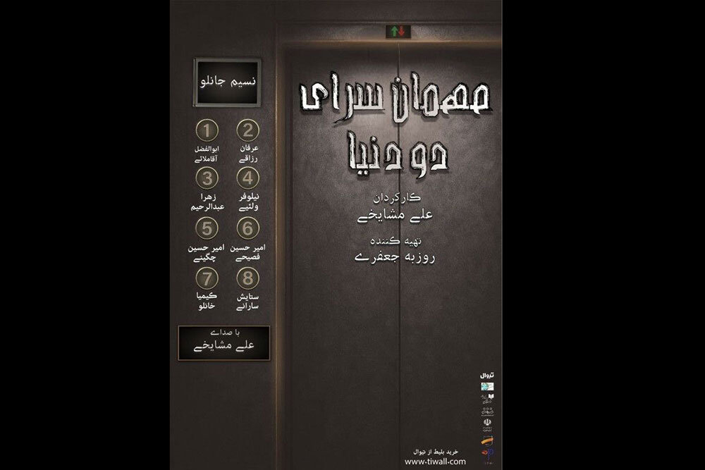 «مهمانسرای-دو-دنیا»-در-شهرزاد-برپا-میشود