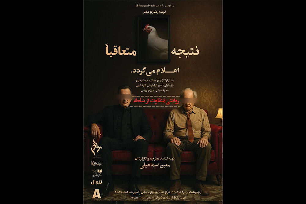 اجرای-«نتیجه-متعاقبا-اعلام-میگردد»-در-تالار-مولوی