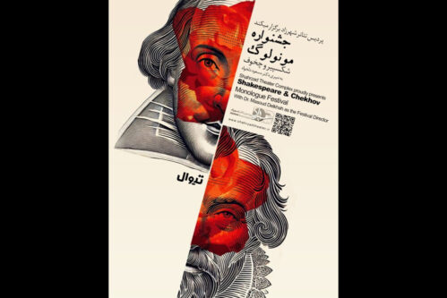 اعلام-جزییات-کارگاه‌های-آموزشی-جشنواره-مونولوگ-شکسپیر