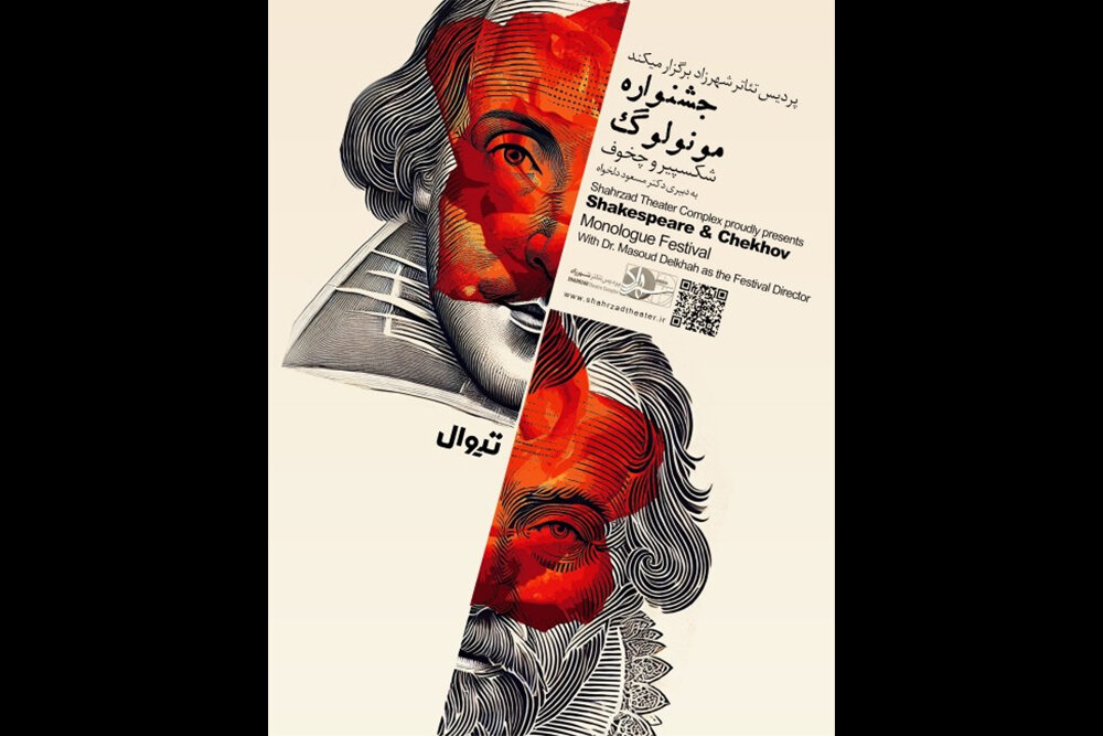 اعلام-جزییات-کارگاههای-آموزشی-جشنواره-مونولوگ-شکسپیر