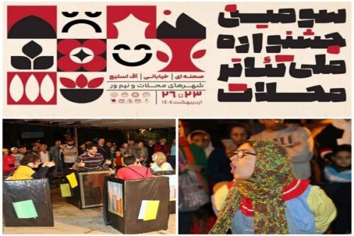 جشنواره-ملی-تئاتر-خیابانی-محلات؛-رویدادی-در-مسیر-رشد-و-بلوغ-هنر