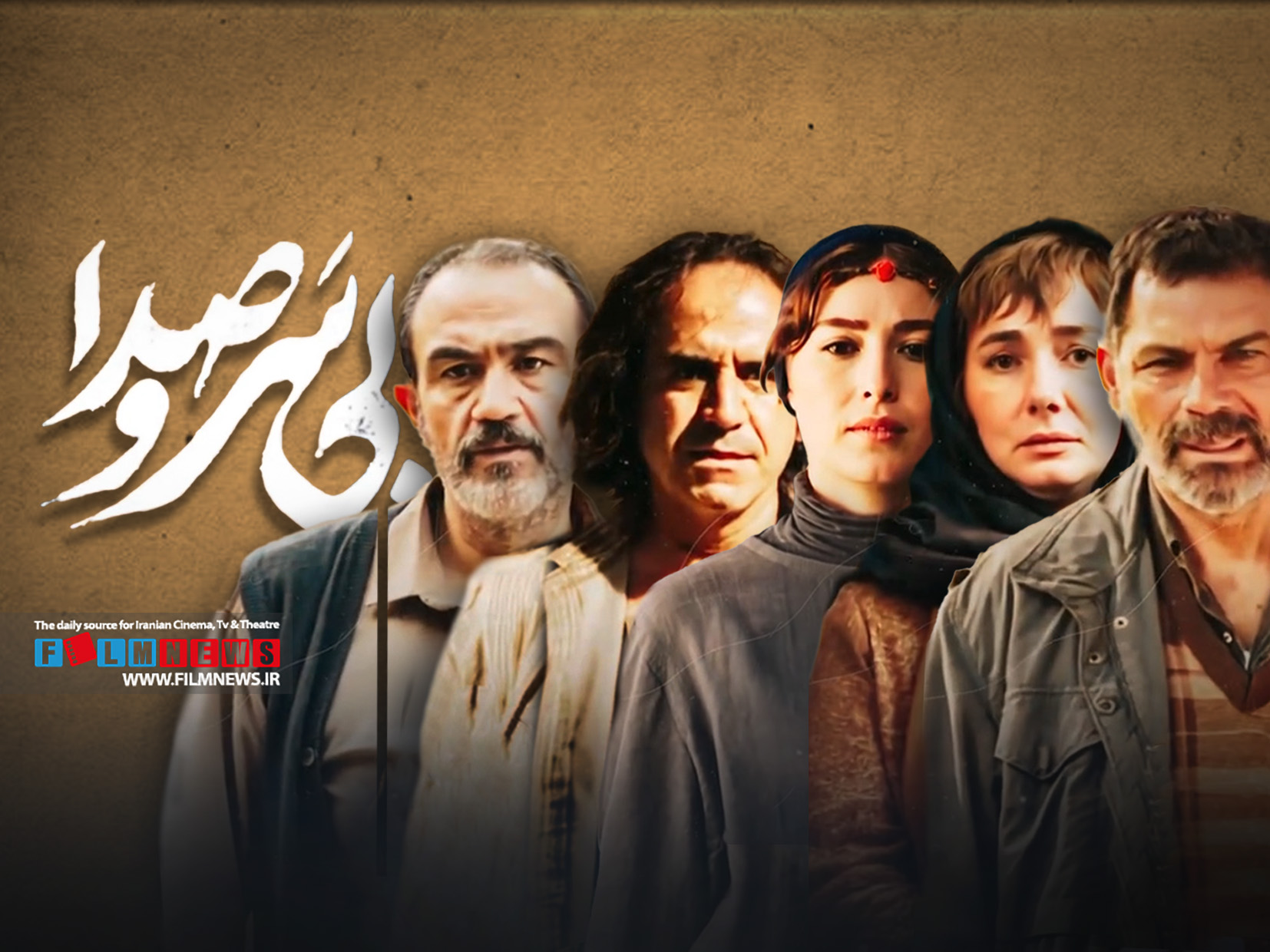 معرفی-اجمالی-بازیگران-و-شخصیتهای-فیلم-«بیسروصدا»-که-چهارشنبه-۲۴-اردیبهشت-اکران-میشود-|-زندگی-در-حاشیه-با-ستارهها