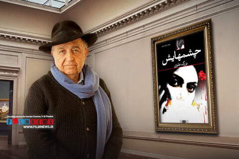 پایان-غیبت-۹-ساله-بهمن-فرمان-آرا-با-ساخت-رمان-عاشقانه-«بزرگ-علوی»-|-چشم‌هایش-بر-پرده-نقره‌ای-می‌نشیند