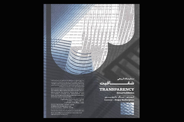 «شفافیت»-در-گالری-بی-رونمایی-میشود