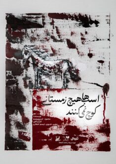 نمایش-«اسب‌ها-هیچ-زمستانی-کوچ-نمی‌کنند»-روی-صحنه-می‌رود