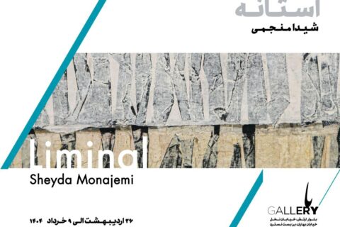 «آستانه»-به-باگالری-می‌آید