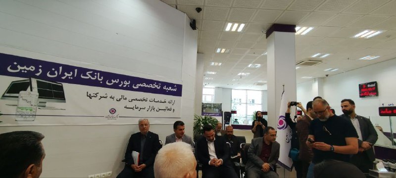 افتتاح-شعبه-تخصصی-بورس-بانک-ایران-زمین