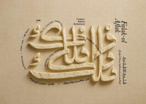 ارکستر-سمفونیک-تهران-سمفونی-فلکالافلاک-را-مینوازد