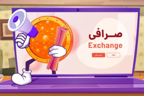 اطلاعیه-و-اتفاقات-مهم-صرافی‌های-ایرانی-ارز-دیجیتال؛-۲۸-اردیبهشت-۱۴۰۴