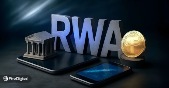 توکن‌های-دارایی-دنیای-واقعی-(rwa)،-جایگزین-تب-زودگذر-میم-کوین-و-nft!