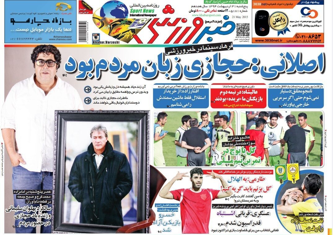 ستاره-سینما-با-حضور-در-خبر-ورزشی-از-اسطوره-استقلال-گفت؛-فرهاد-اصلانی:-ناصر-حجازی-زبان-مردم-بود