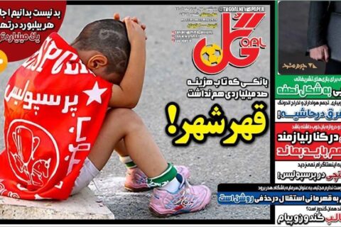 قهر-شهر؛-بانکی-که-تاب-هزینه-۱۰۰-میلیاردی-هم-نداشت!