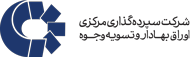 بازوی-پشتیبان-شرکت-سپرده‌گذاری-مرکزی-پاسخگوی-سوالات-سهامداران-عدالت