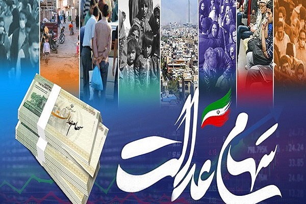 تکذیب-سود-۴-میلیونی-سهام-عدالت