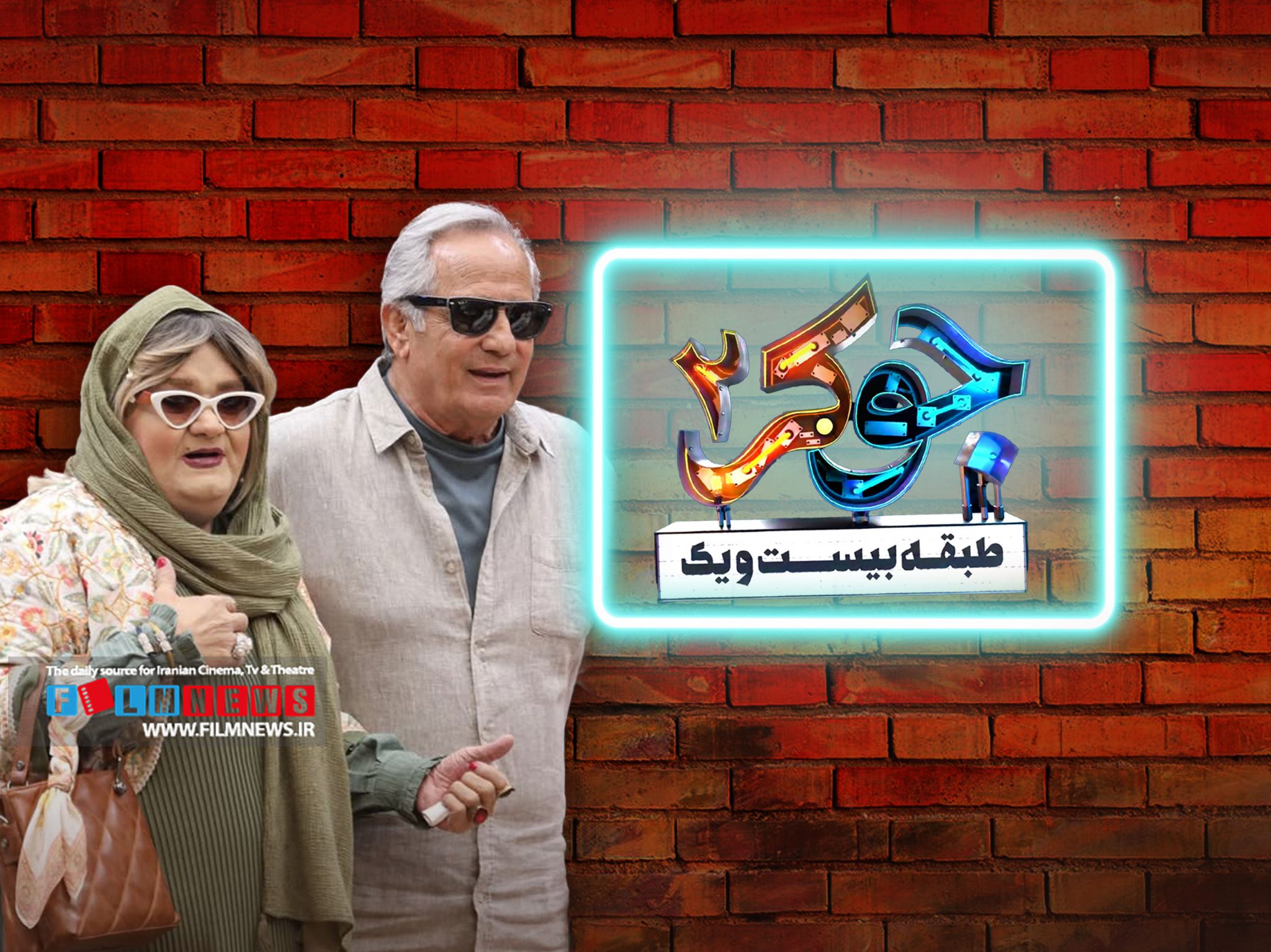 واکنشها-نسبت-به-موقعیت-نمایشی-خلق-شده-توسط-مجید-مظفری-و-اکبر-عبدی-در-فصل-جدید-«جوکر۲»-|-حواشی-یک-ماهعسل