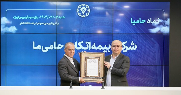 پذیرهنویسی-«حامیا»-در-فرابورس-آغاز-شد