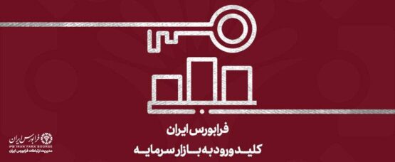بازده-۶-درصدی-آیفکس-در-اردیبهشت‌-۱۴۰۴