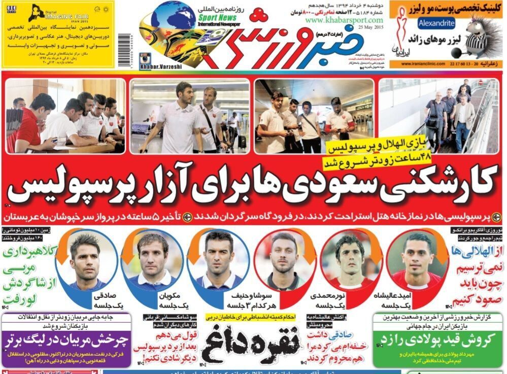 کارشکنی-الهلال-برای-آزار-پرسپولیس/-۶-بازیکن-استقلال-و-پرسپولیس-محروم-شدند!