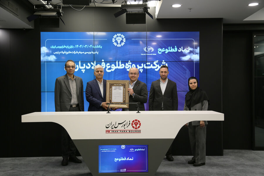 تامین-مالی-۱۲۰۰-میلیارد-تومانی-در-فرابورس