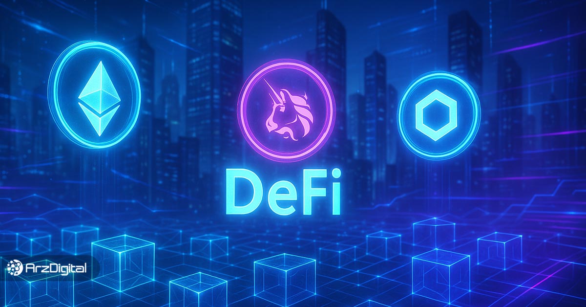 بهترین-ارزهای-دیفای-کدامند؟-معرفی-ارزهای-برتر-امور-مالی-غیرمتمرکز-(defi)