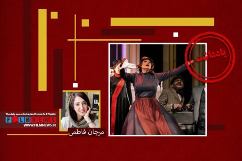 نگاهی-به-نمایش-«فردریک»-به-کارگردانی-حمیدرضا-نعیمی-براساس-نمایشنامه‌ی-اریک-امانوئل-اشمیت-|-غرق-شدن-در-دنیای-نقش‌ها