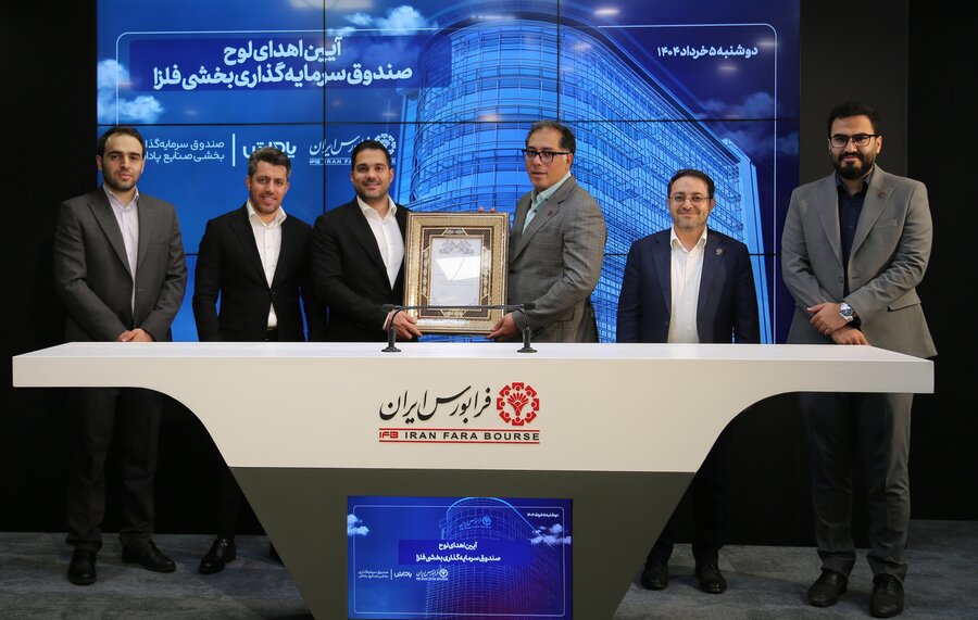 آغاز-پذیره‌نویسی-جدیدترین-صندوق-بخشی-در-فرابورس