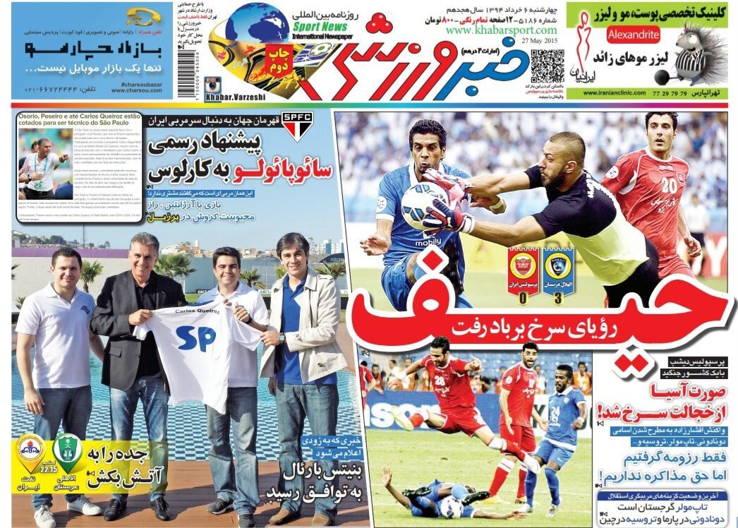 بازخوانی-صفحه-اول-خبرورزشی؛رویای-پرسپولیس-بر-باد-رفت/-اجازه-مذاکره-با-کاندیداهای-سرمربیگری-استقلال-را-نداریم!