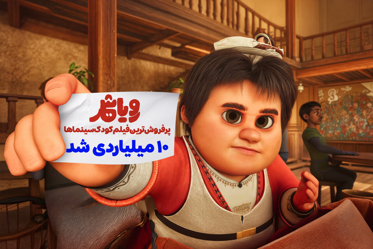 «رویاشهر»-۱۰-میلیاردی-شد