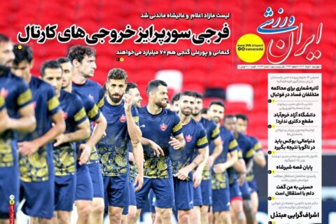 فرجی-سورپرایز-خروجی-های-کارتال