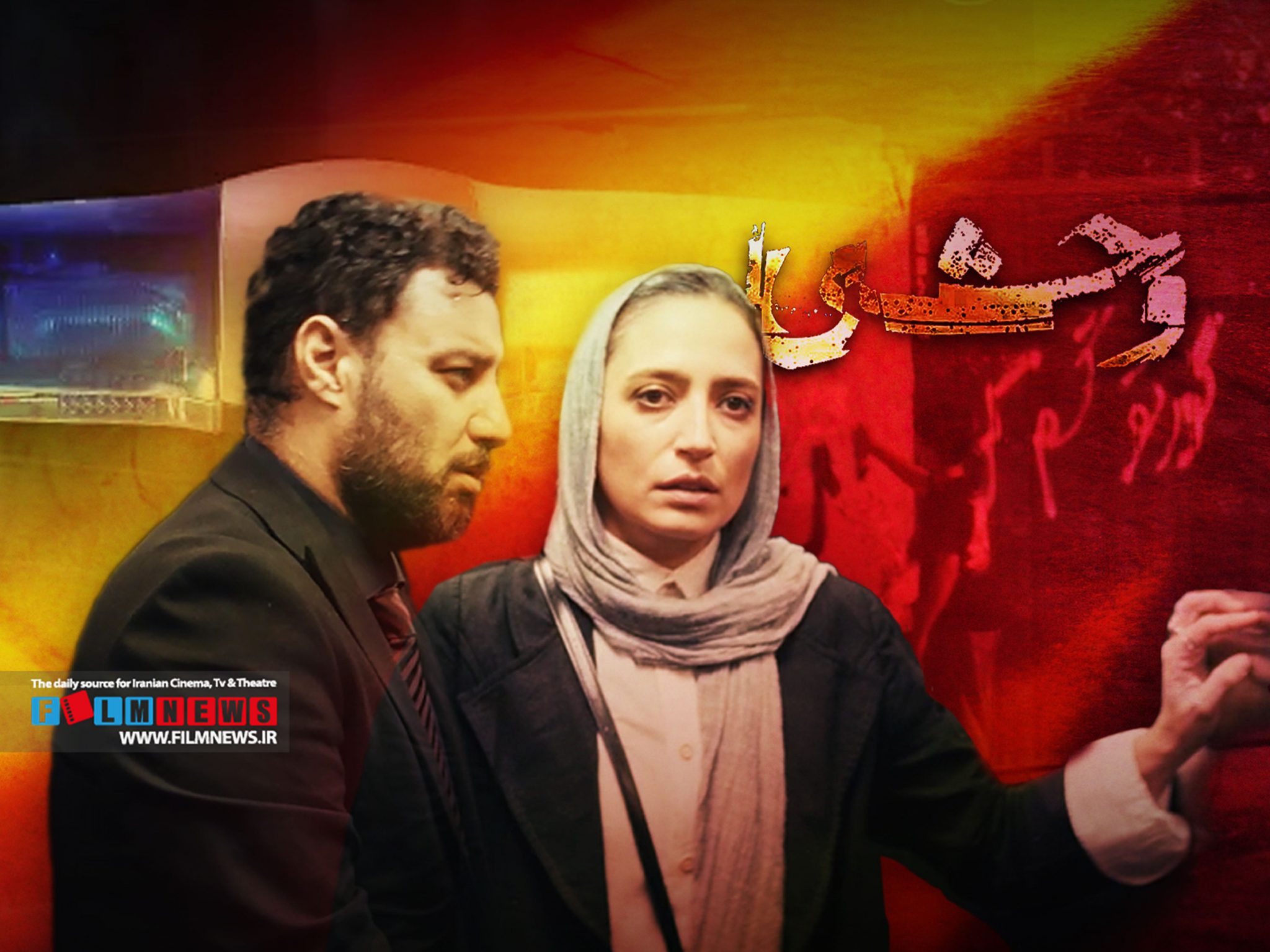 درباره-قسمت-هفتم-سریال-«وحشی»-که-پس-از-چالشهای-مداوم-میان-داوود-و-رها-با-یک-اتفاق-شوکبرانگیز-همه-را-غافلگیر-کرد-| -بازی-با-احساسات