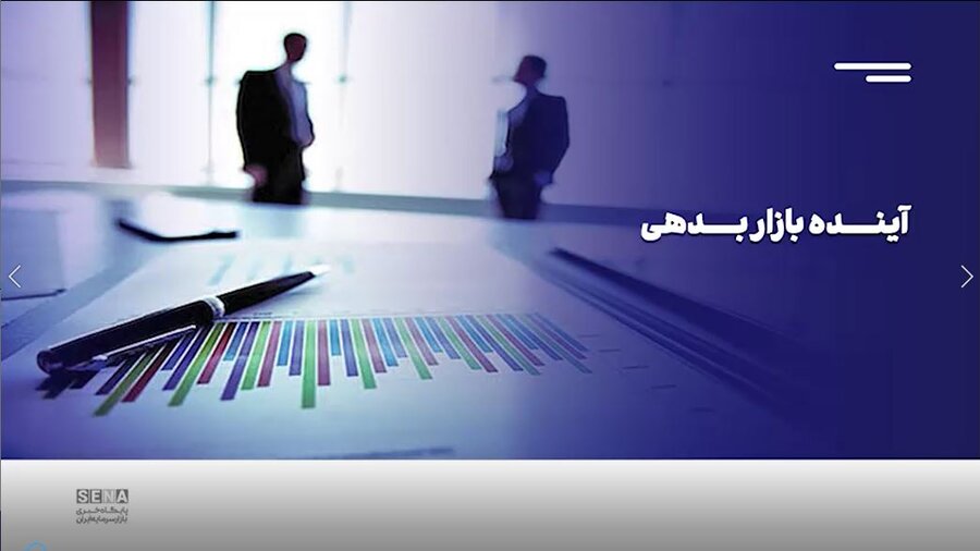 چشمانداز-بازار-بدهی/-این-گزارش-را-تصویری-ببینید-+-ویدئو