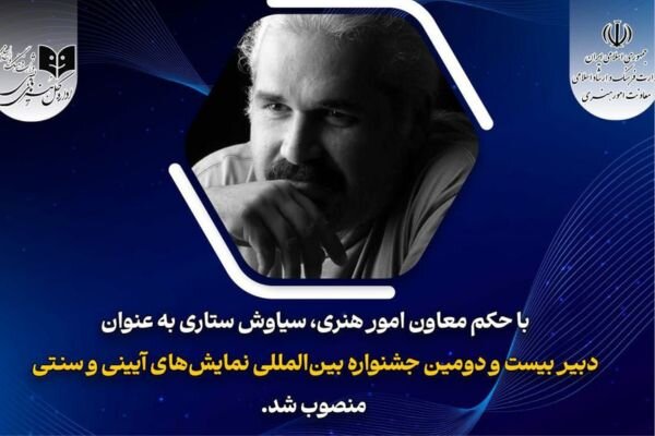 انتصاب-دبیر-بیست-و-دومین-جشنواره-نمایش‌های-آیینی-و-سنتی